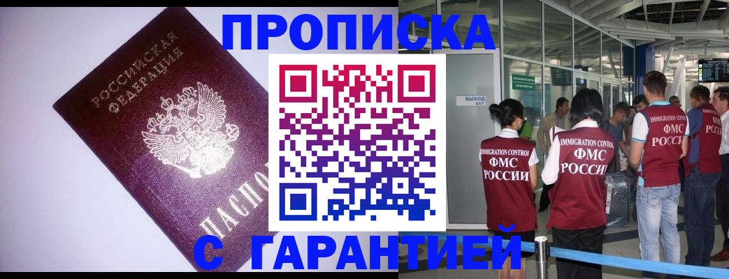 прописка для работы в Ардоне