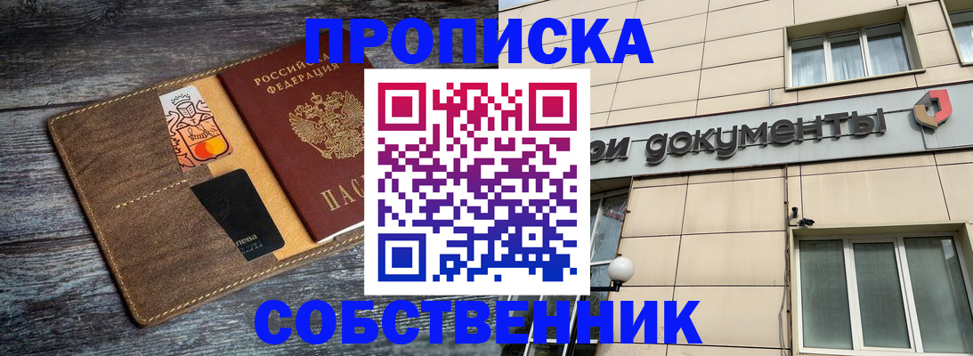 прописка 2025 в Ардоне